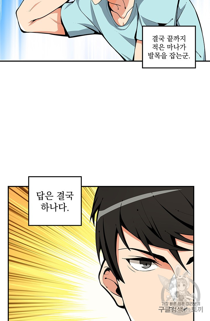 Solo Login Ch.34 p3