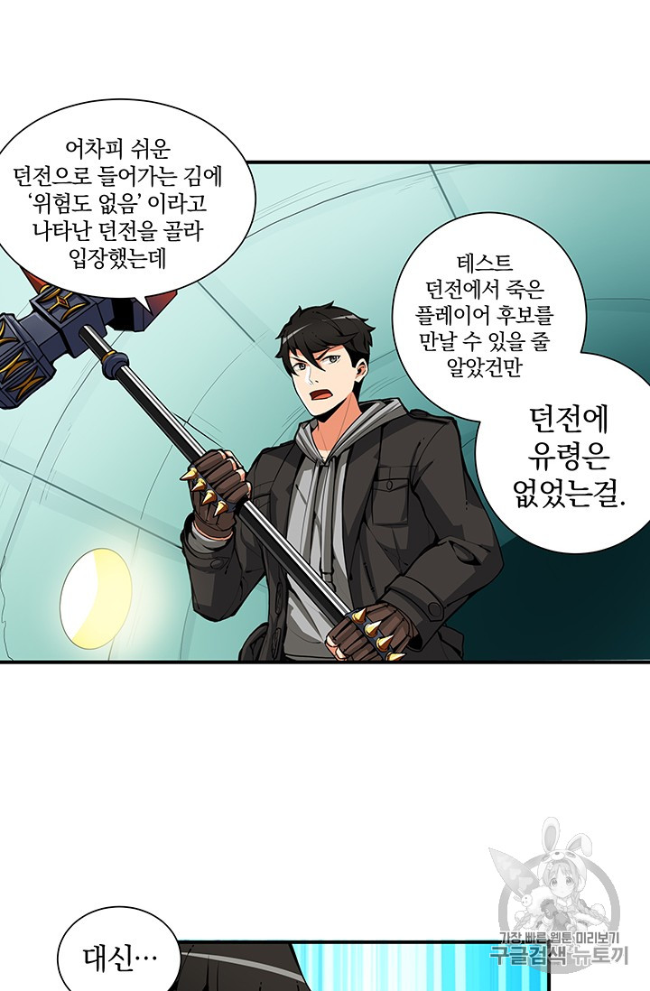 Solo Login Ch.34 p38
