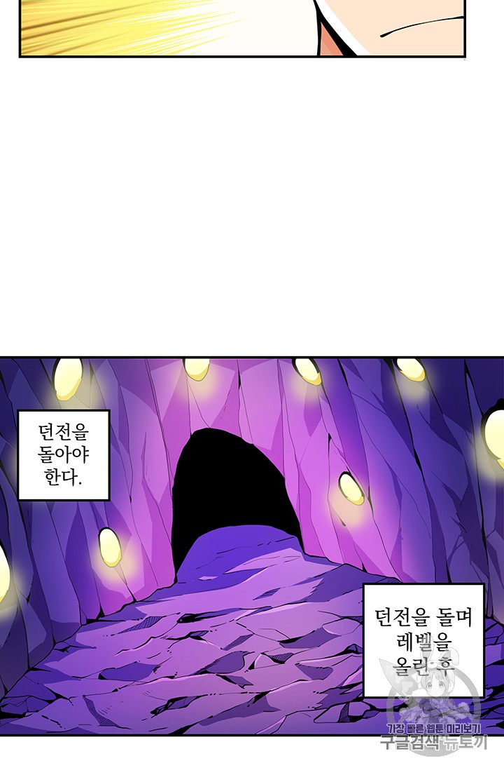 Solo Login Ch.34 p4