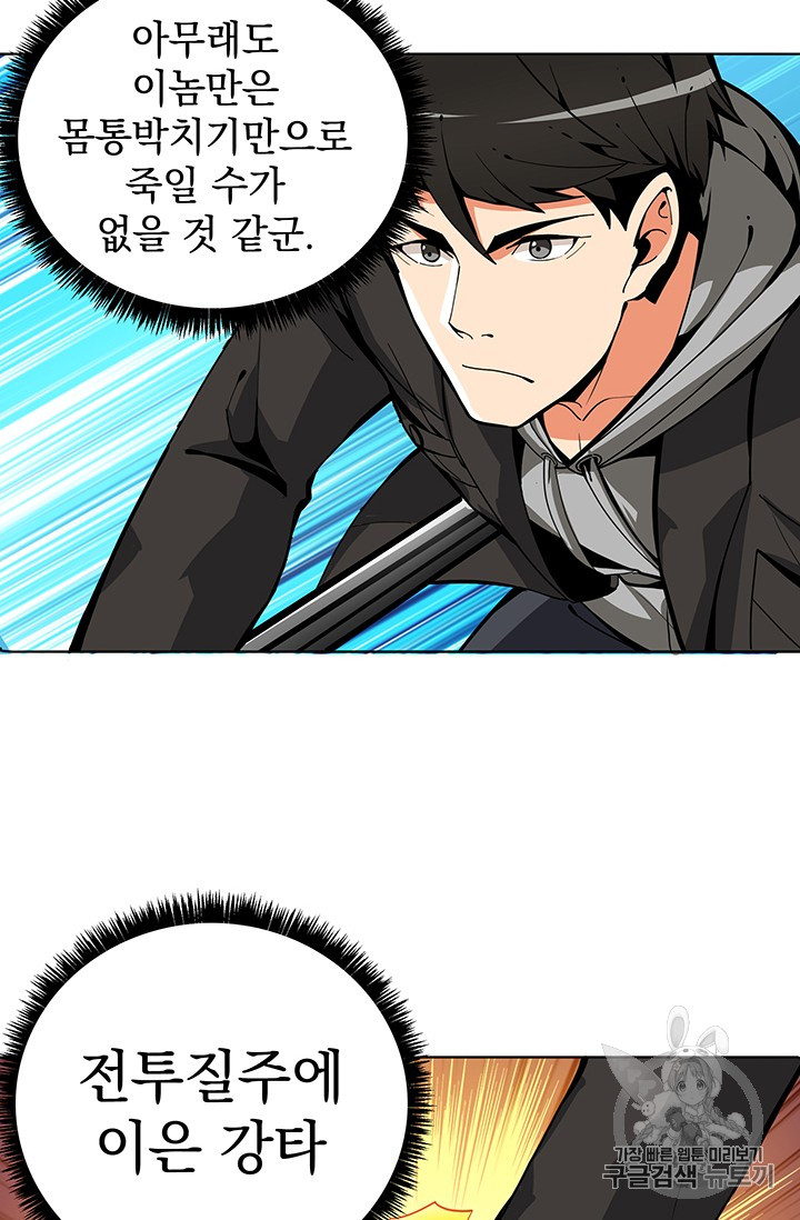Solo Login Ch.34 p57
