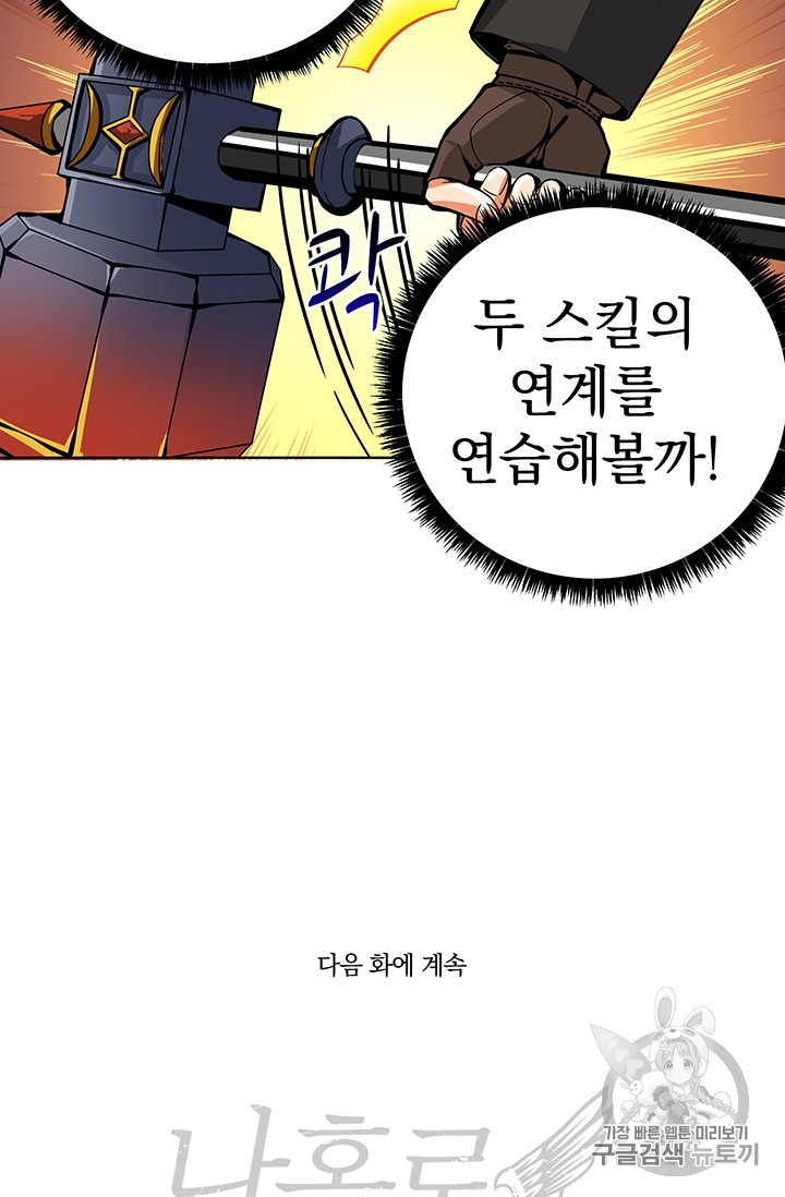 Solo Login Ch.34 p58
