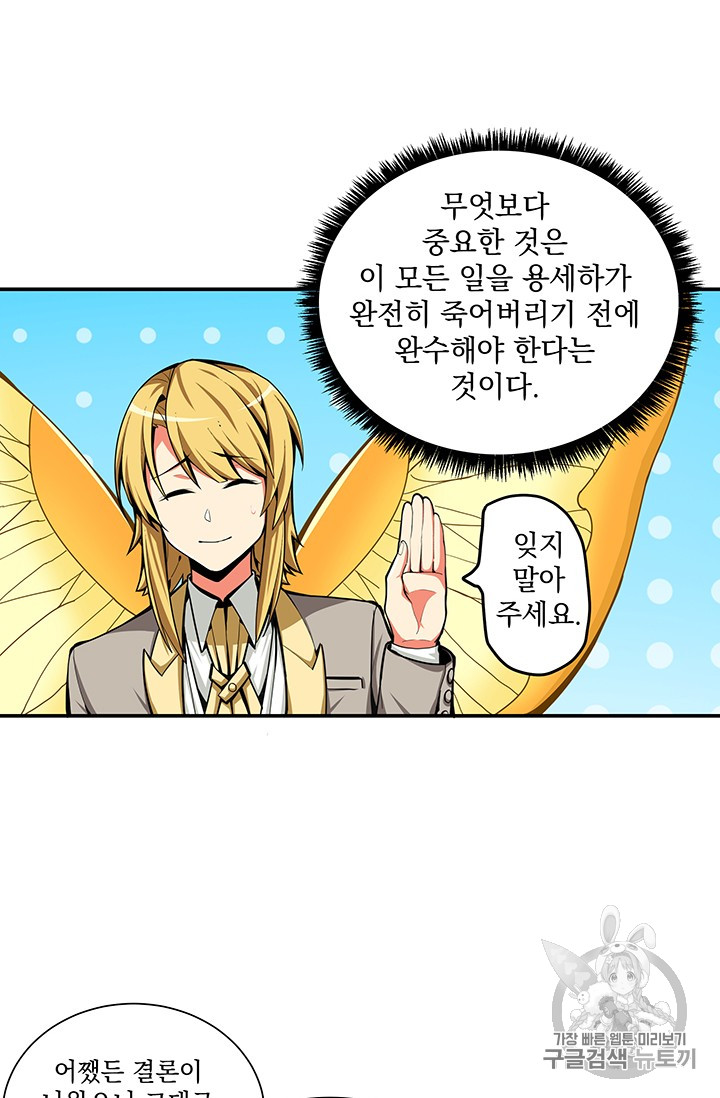 Solo Login Ch.34 p6
