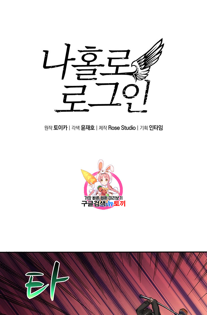 Solo Login Ch.35 p1