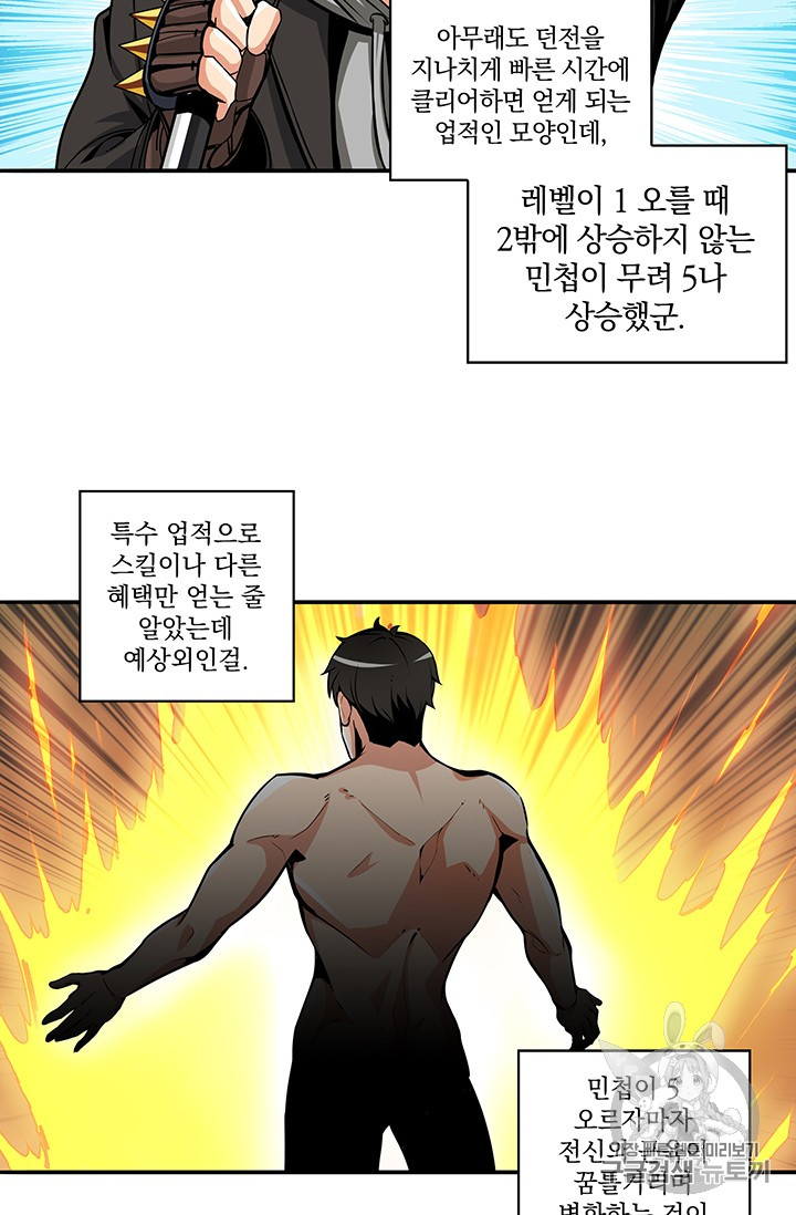 Solo Login Ch.35 p11