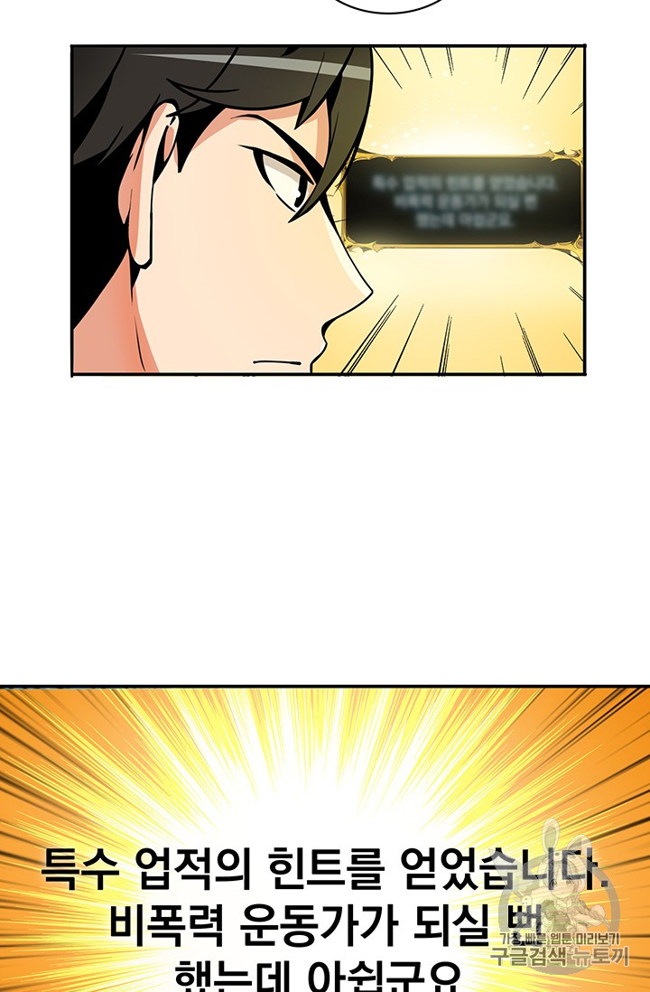 Solo Login Ch.35 p13