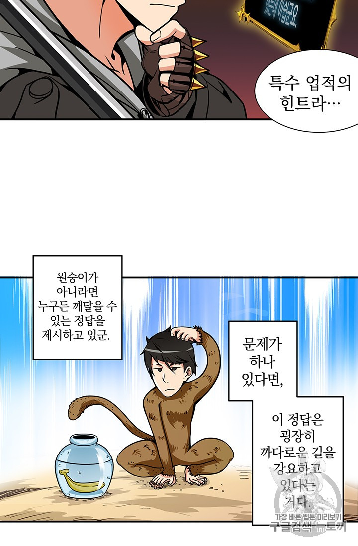 Solo Login Ch.35 p15