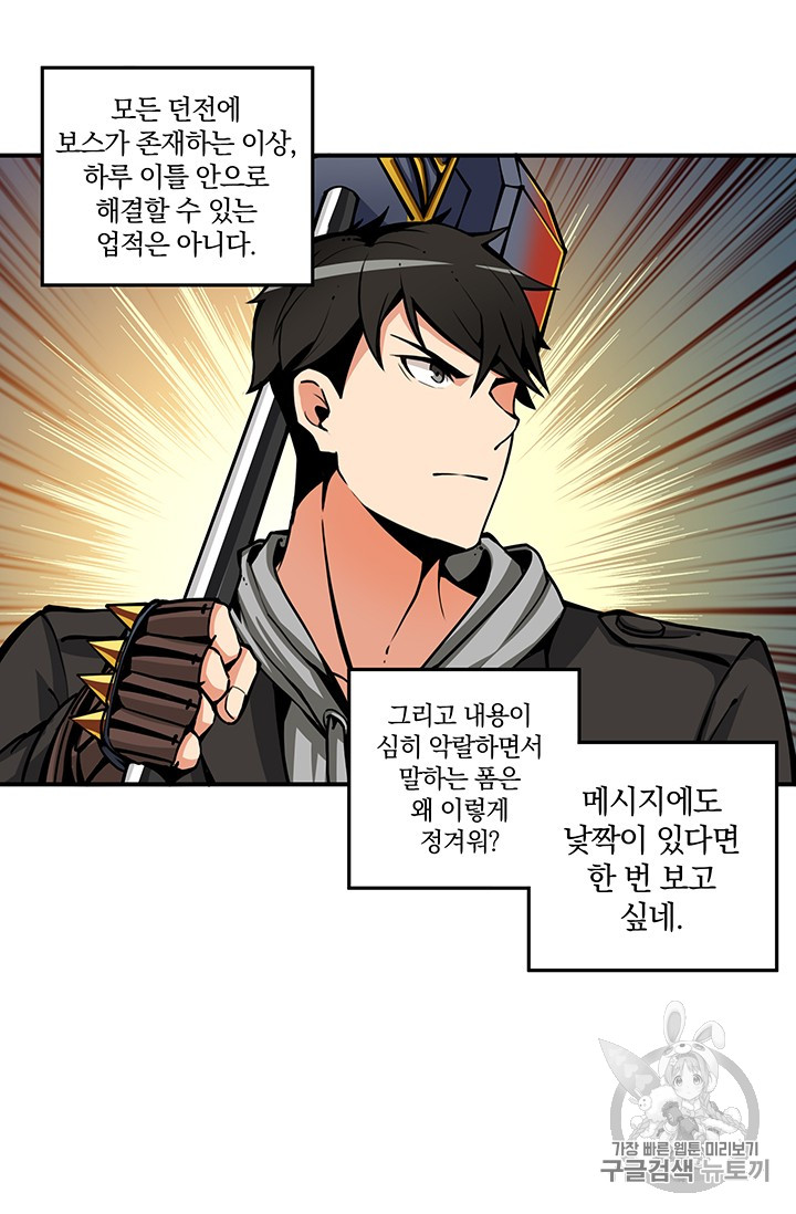 Solo Login Ch.35 p17