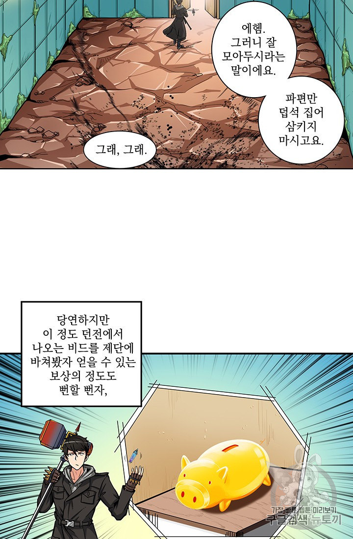 Solo Login Ch.35 p23