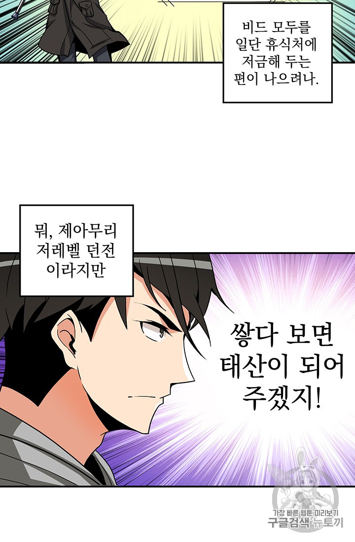 Solo Login Ch.35 p24