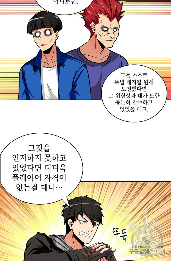Solo Login Ch.35 p28