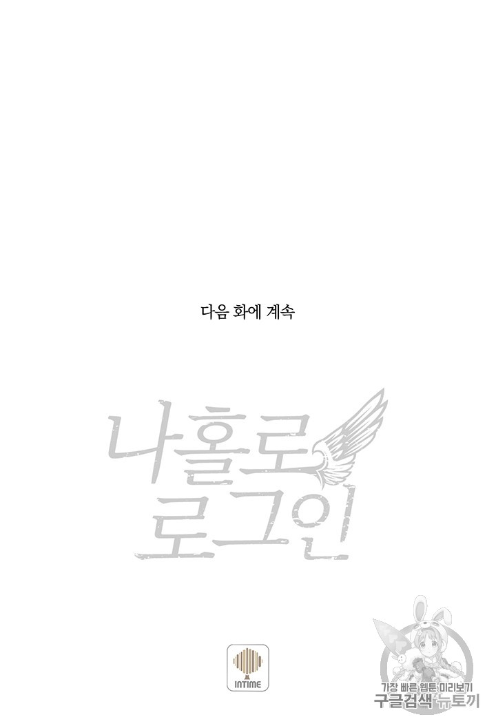 Solo Login Ch.35 p53