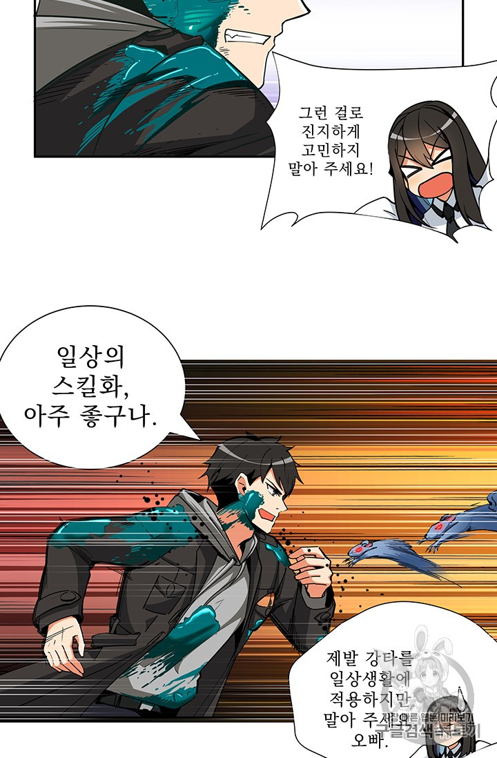 Solo Login Ch.36 p23