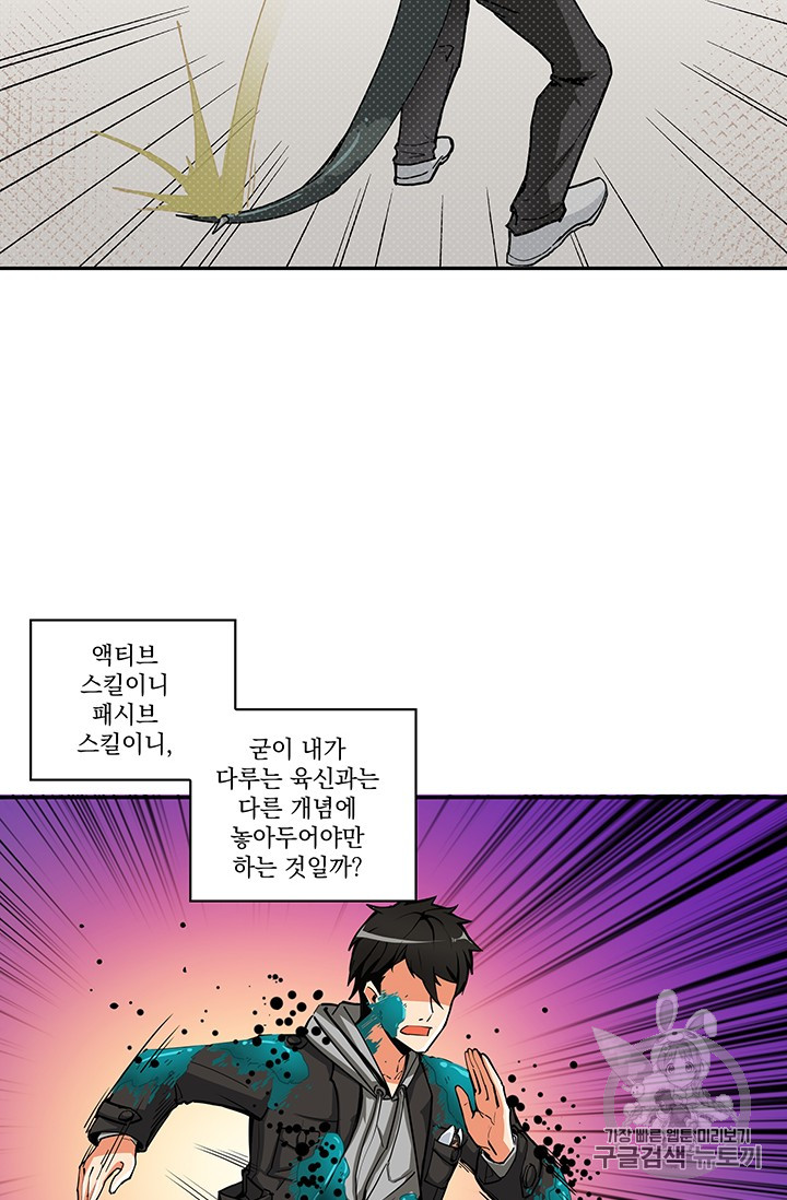 Solo Login Ch.36 p34