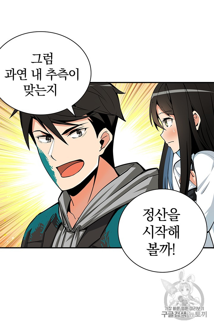 Solo Login Ch.36 p51