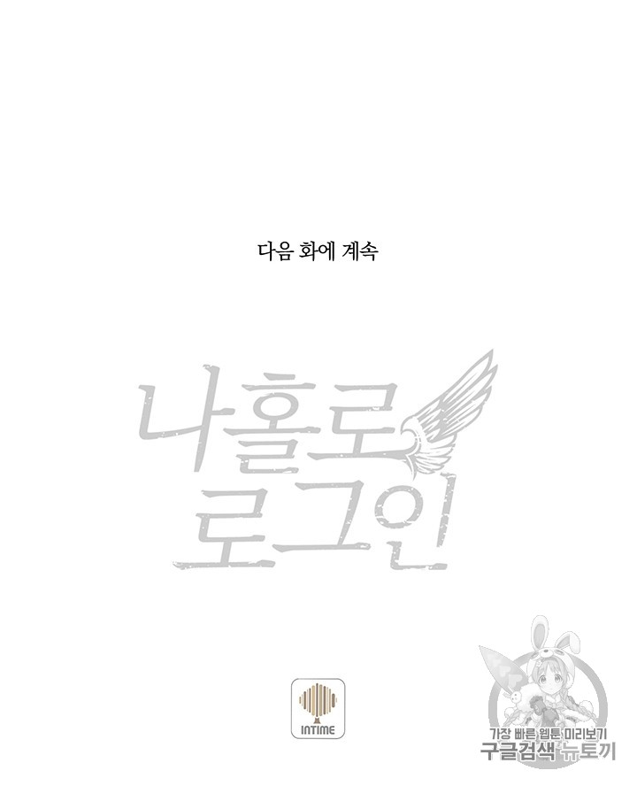 Solo Login Ch.36 p52