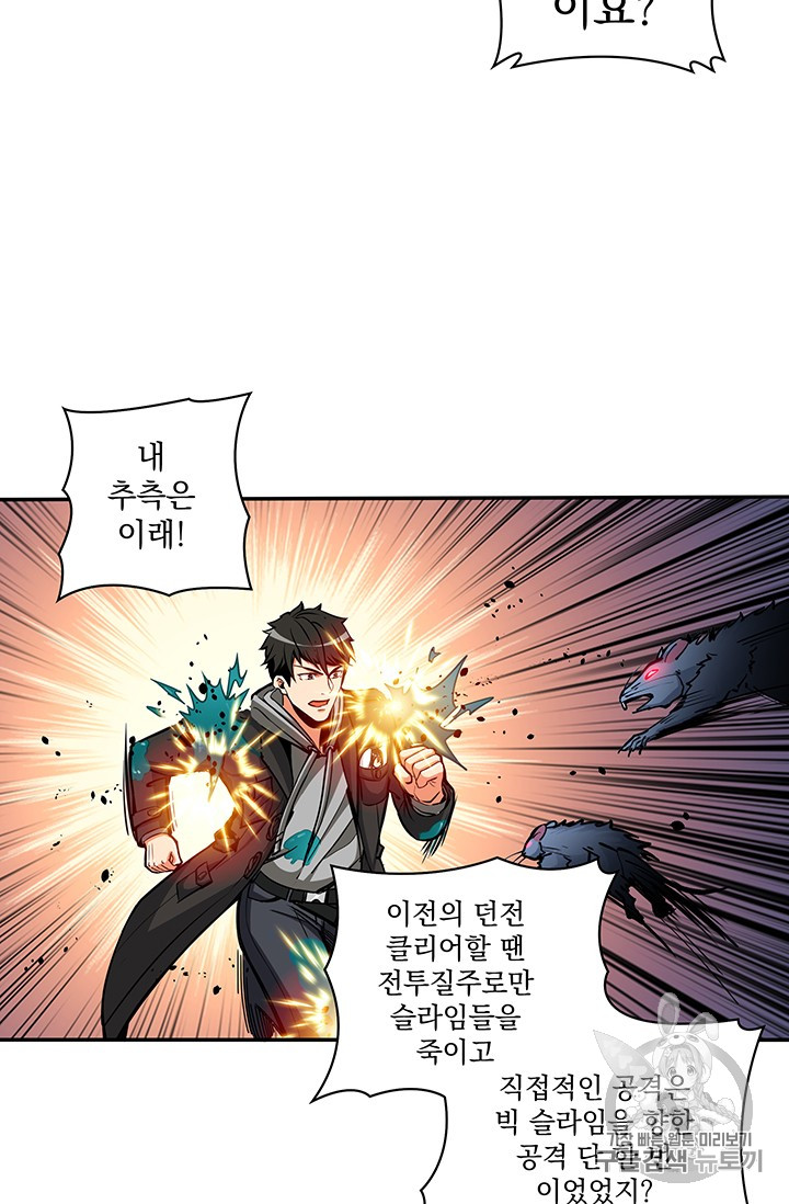 Solo Login Ch.36 p8