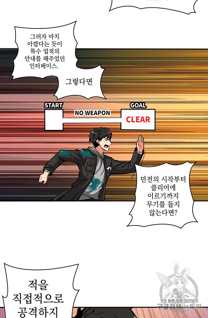 Solo Login Ch.36 p9