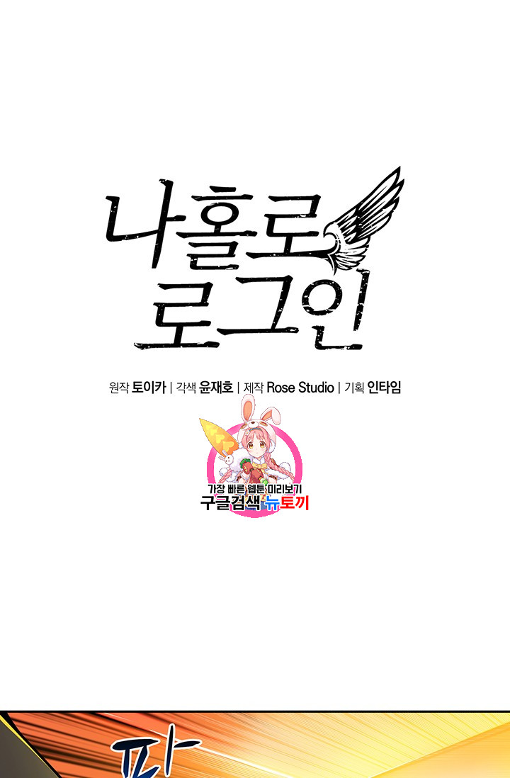 Solo Login Ch.37 p1
