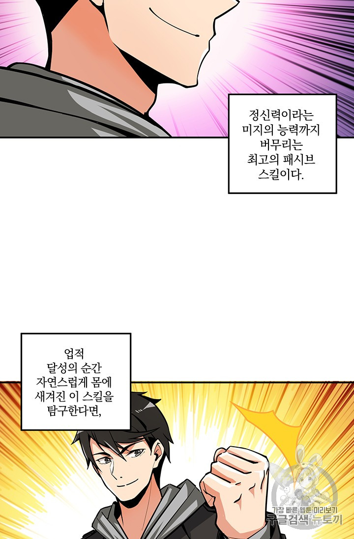 Solo Login Ch.37 p13