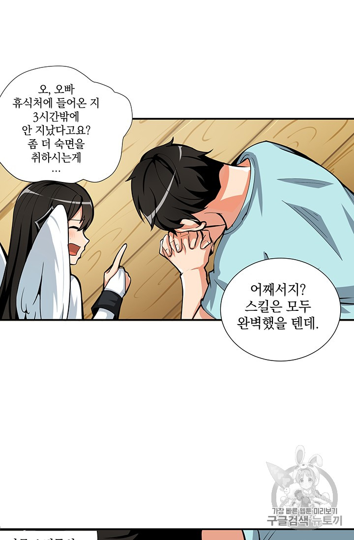 Solo Login Ch.37 p31