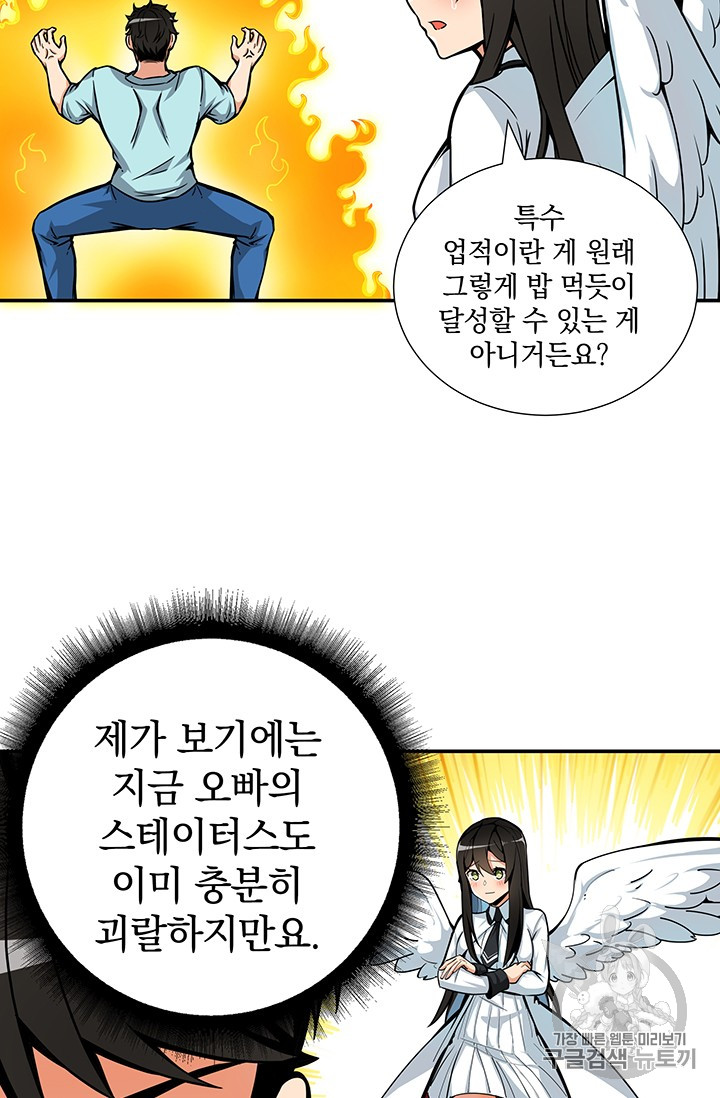 Solo Login Ch.37 p33
