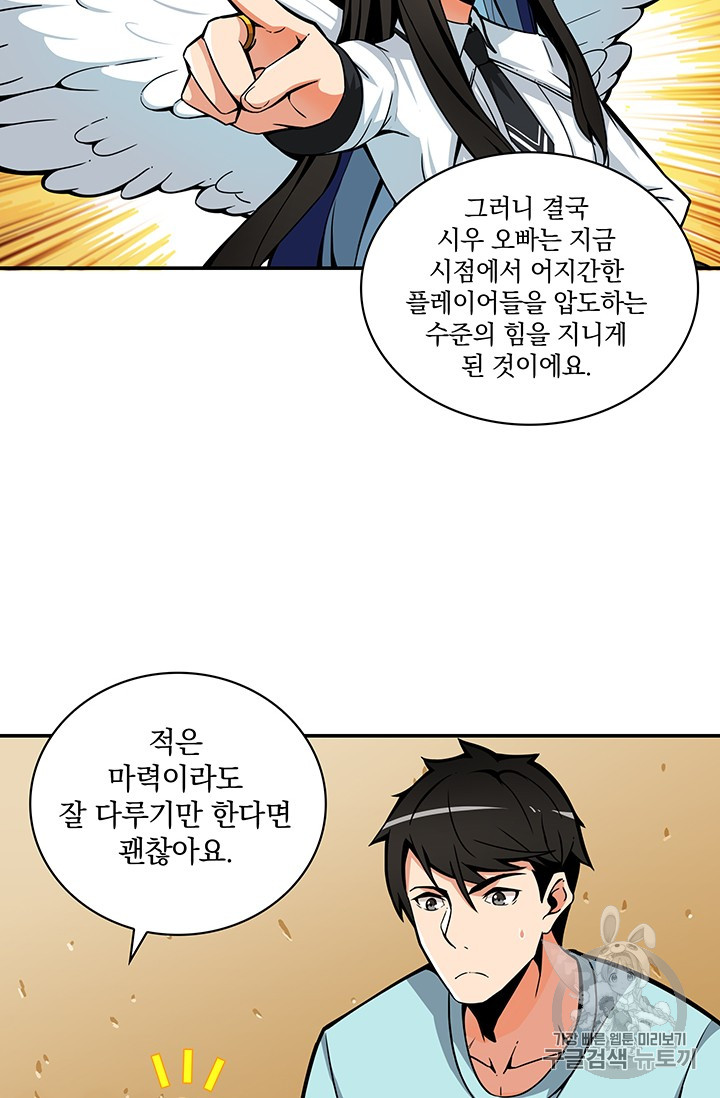Solo Login Ch.37 p39