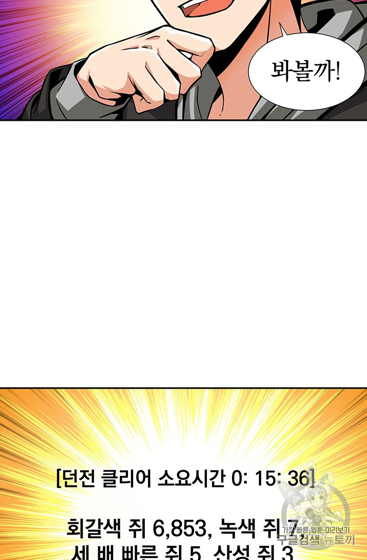Solo Login Ch.37 p5