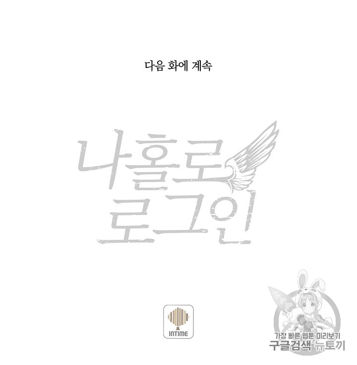 Solo Login Ch.37 p56