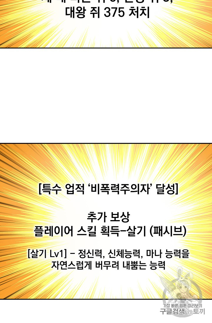Solo Login Ch.37 p6