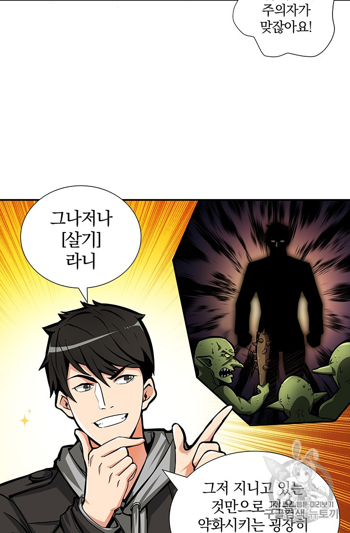 Solo Login Ch.37 p9