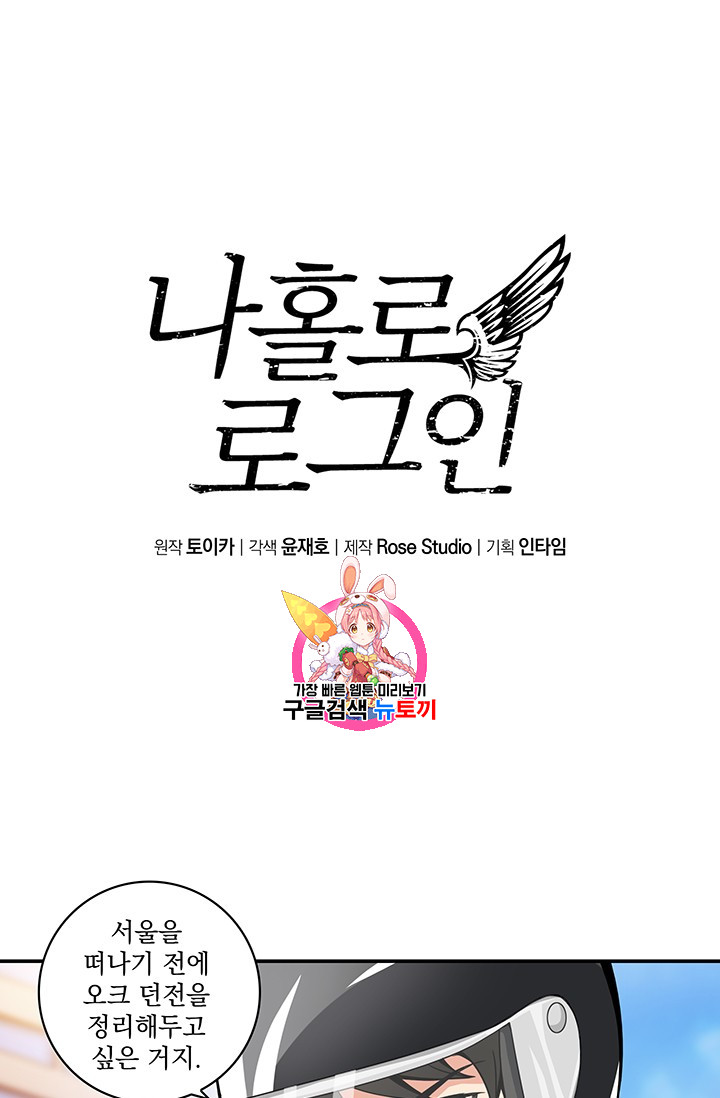 Solo Login Ch.38 p1