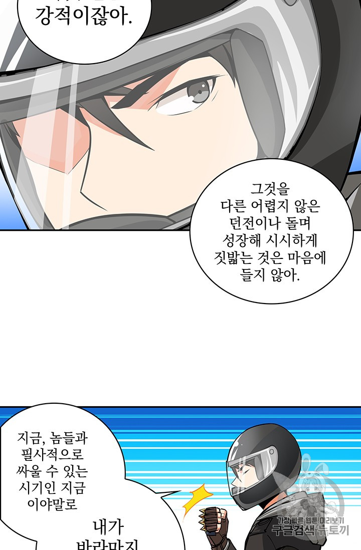 Solo Login Ch.38 p10