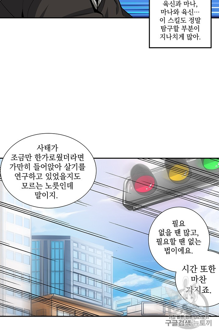 Solo Login Ch.38 p18