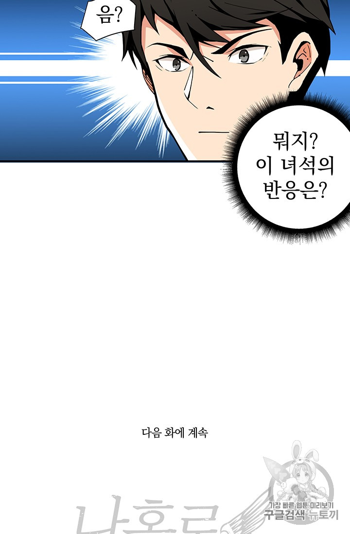 Solo Login Ch.38 p51