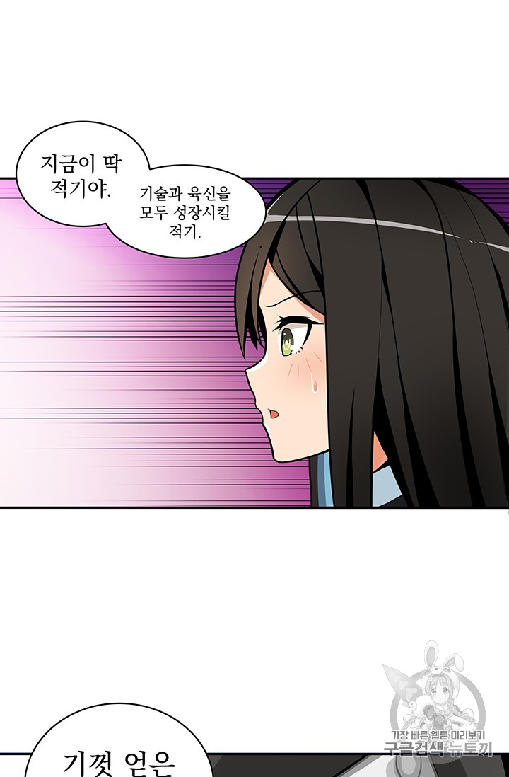 Solo Login Ch.38 p9