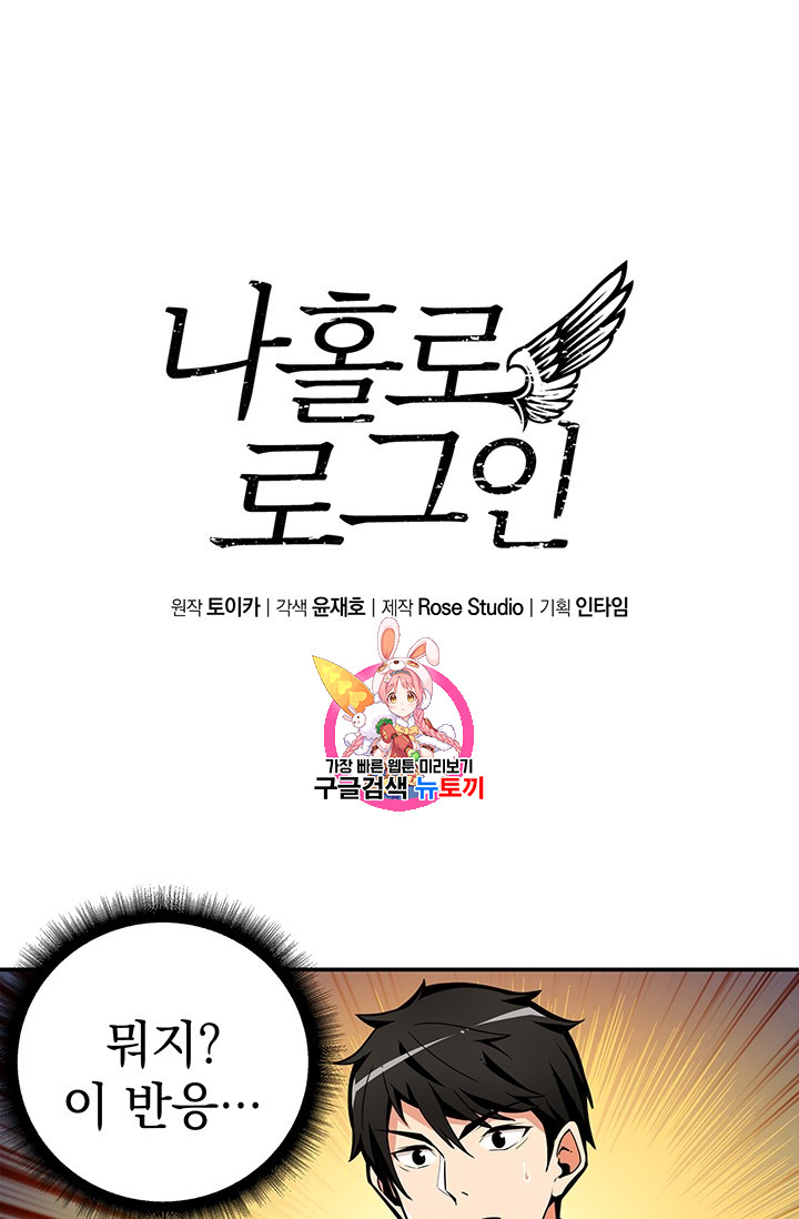 Solo Login Ch.39 p1