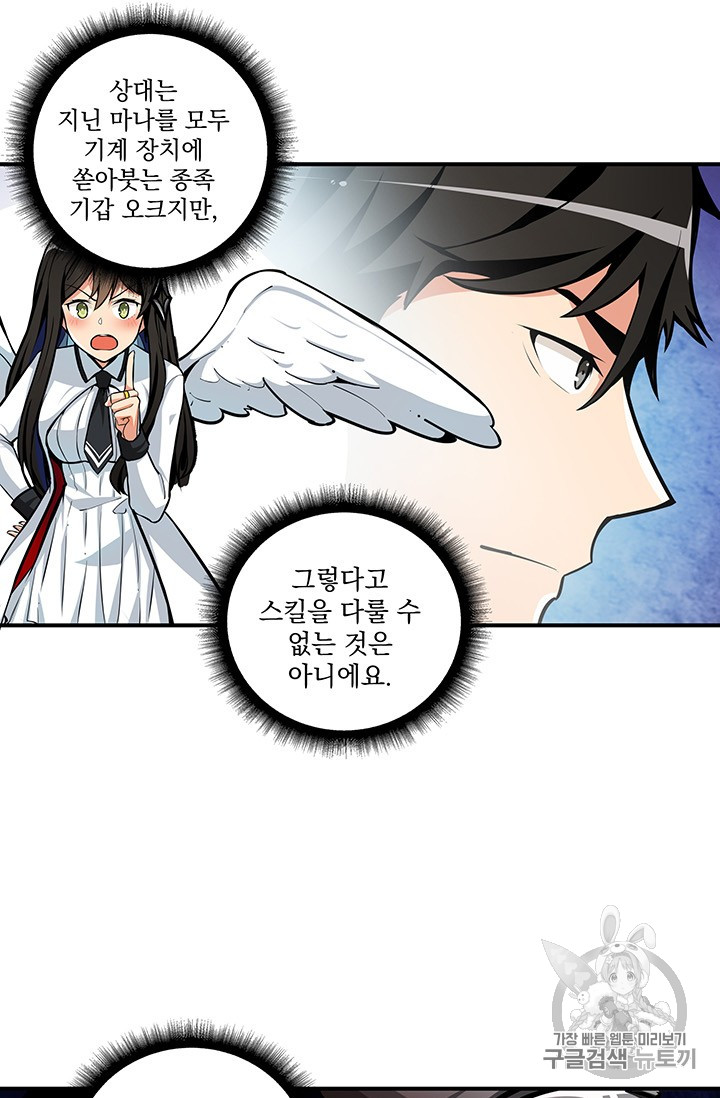 Solo Login Ch.39 p23