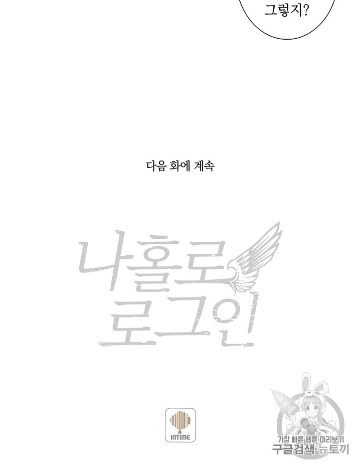 Solo Login Ch.39 p51