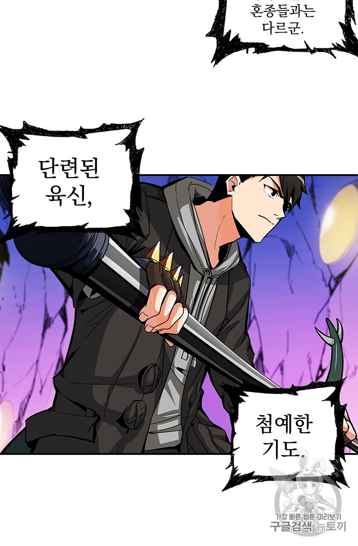 Solo Login Ch.39 p7