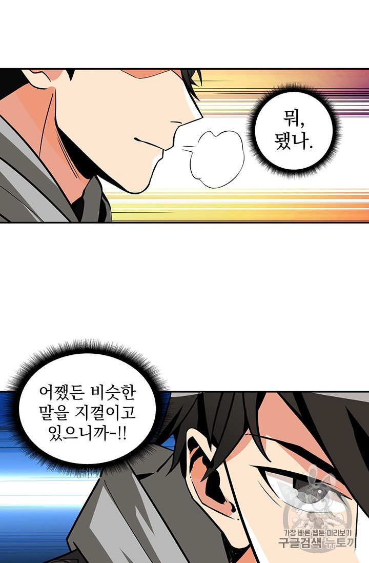 Solo Login Ch.39 p9