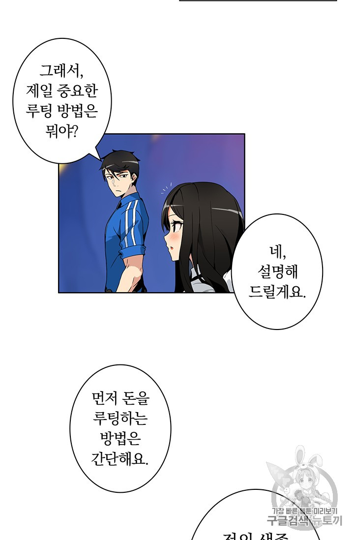 Solo Login Ch.4 p11