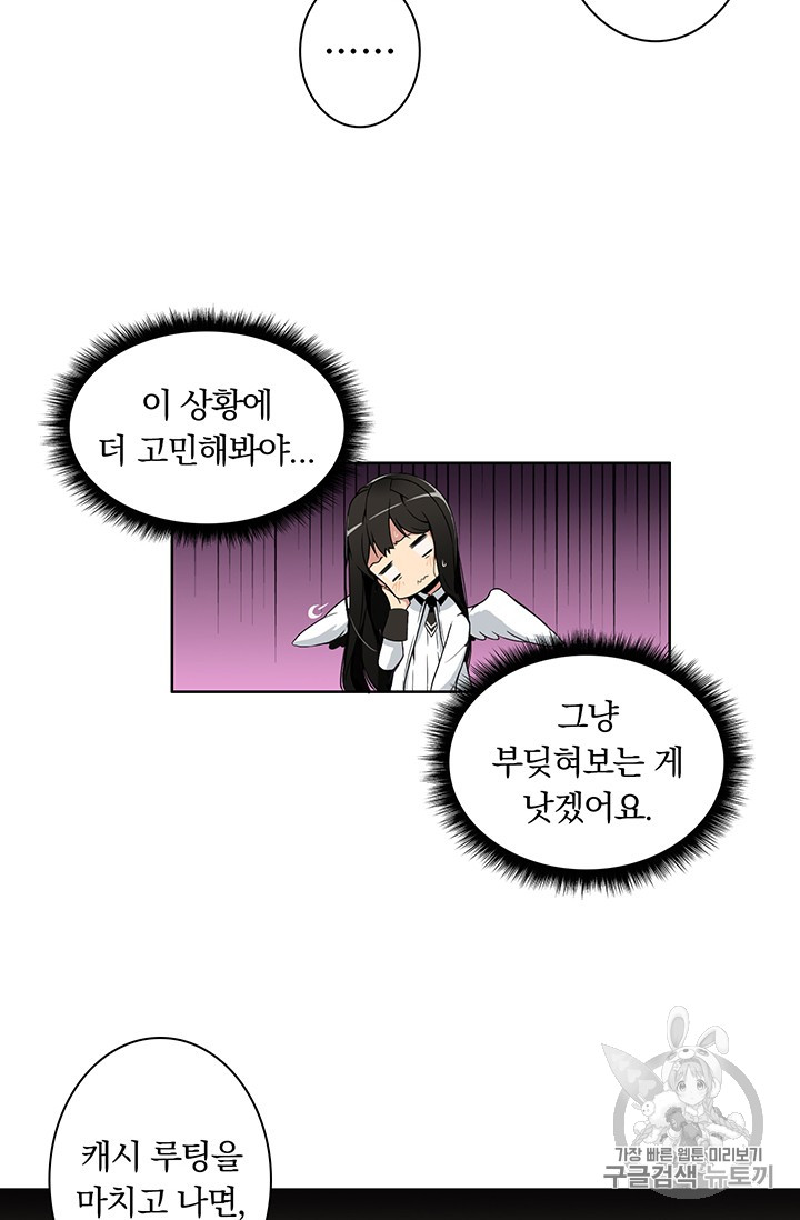 Solo Login Ch.4 p17