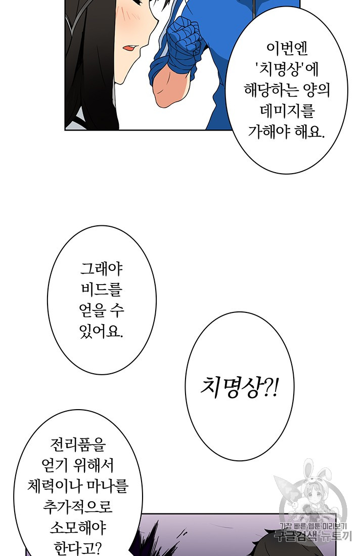 Solo Login Ch.4 p20