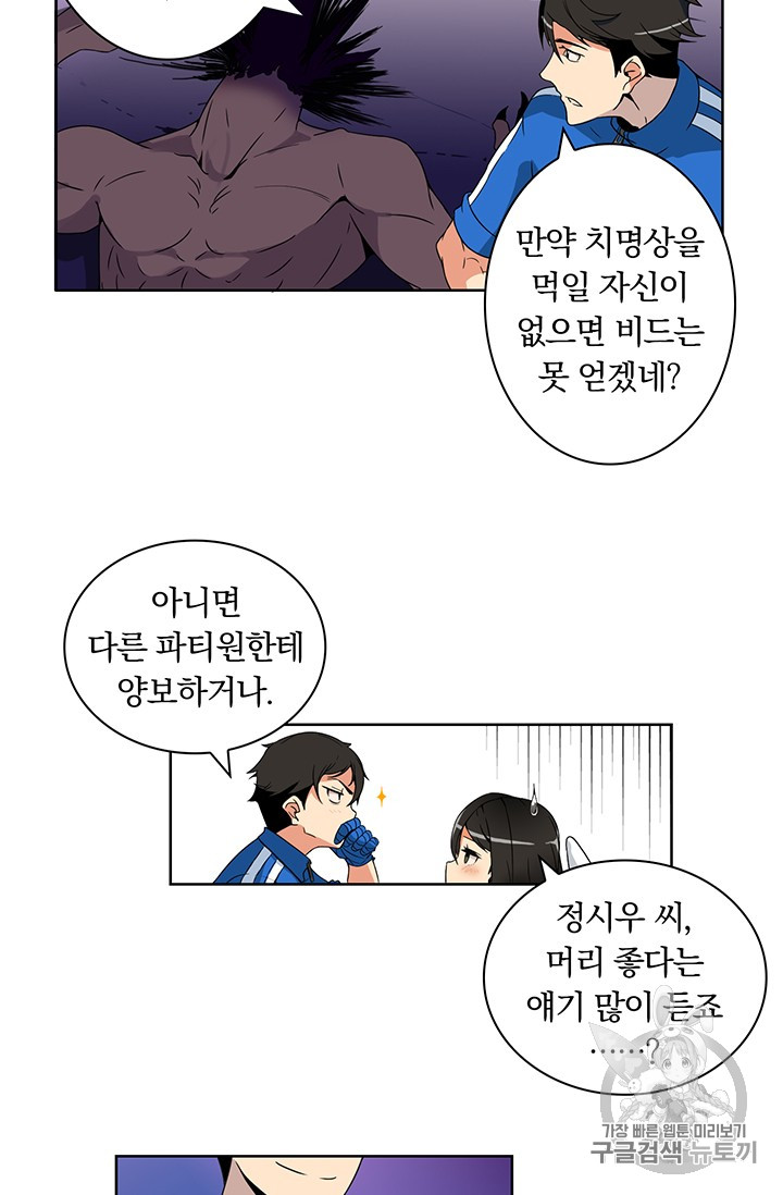 Solo Login Ch.4 p21