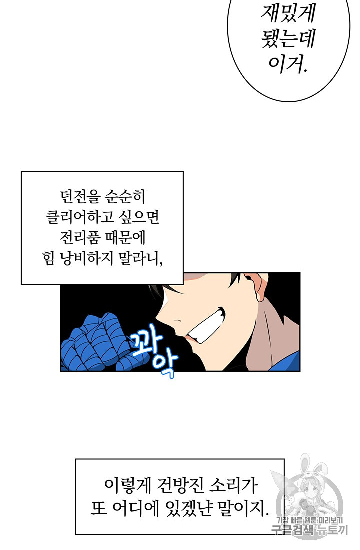 Solo Login Ch.4 p23