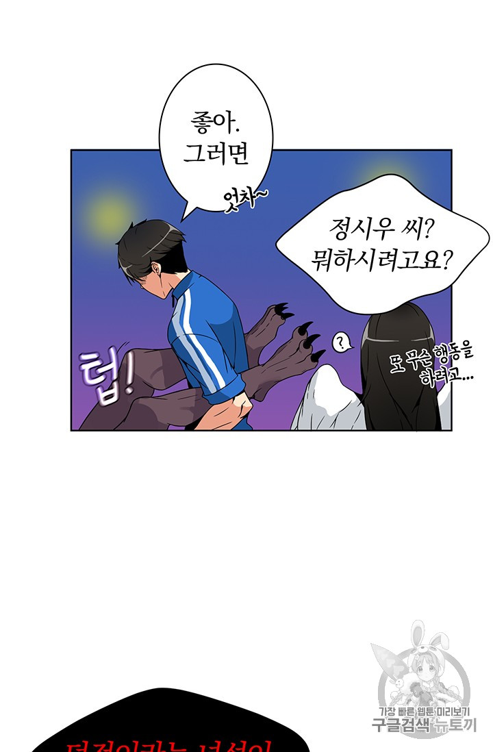 Solo Login Ch.4 p24