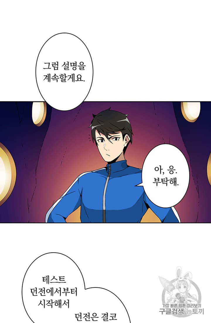 Solo Login Ch.4 p3
