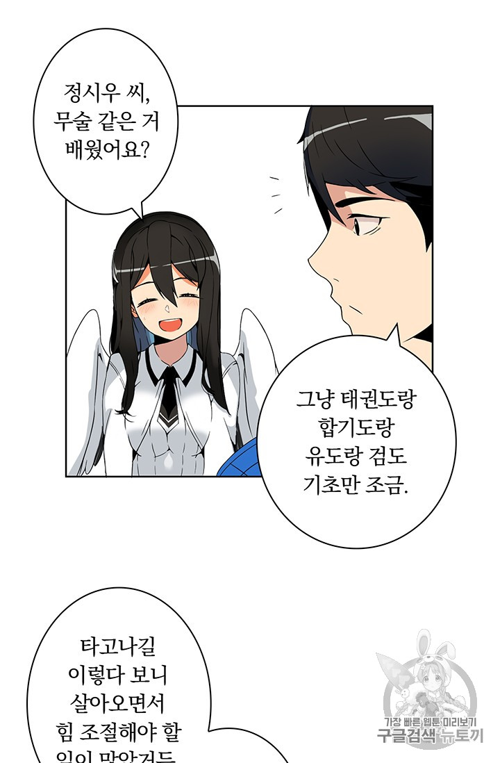 Solo Login Ch.4 p42