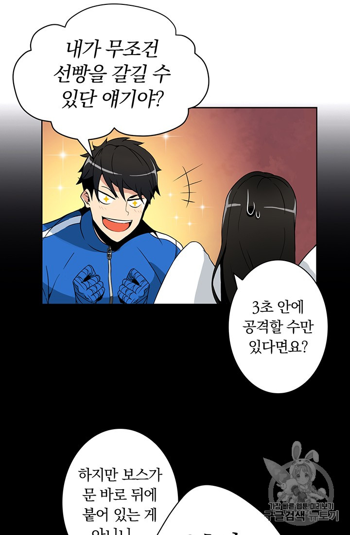 Solo Login Ch.4 p51