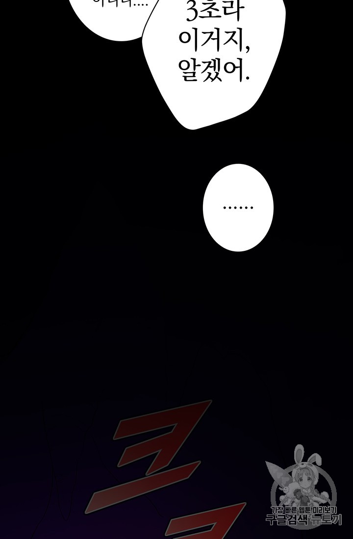 Solo Login Ch.4 p52